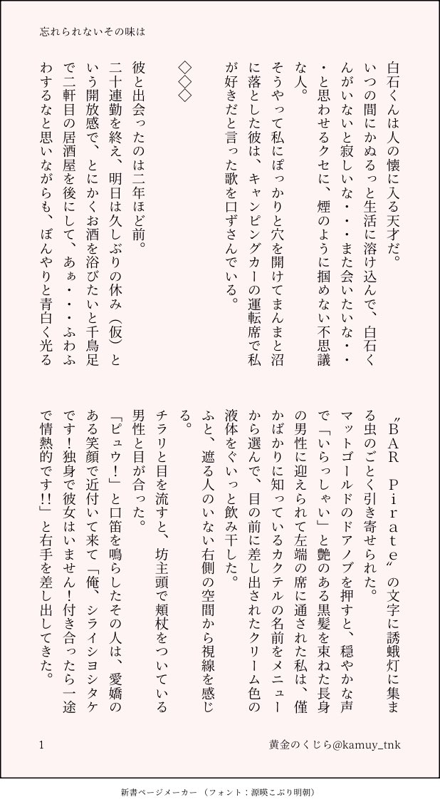 Kamuy_Tnk's tweet photo. ぶんしょでもあげちゃうぜ。
「忘れられないその味は」(4/11)
初挑戦sris夢。
本命にはなかなか好きって言えないsrisに夢見てます。
#sris #現パロ #金カ夢 https://t.co/dcwkG2EYBH