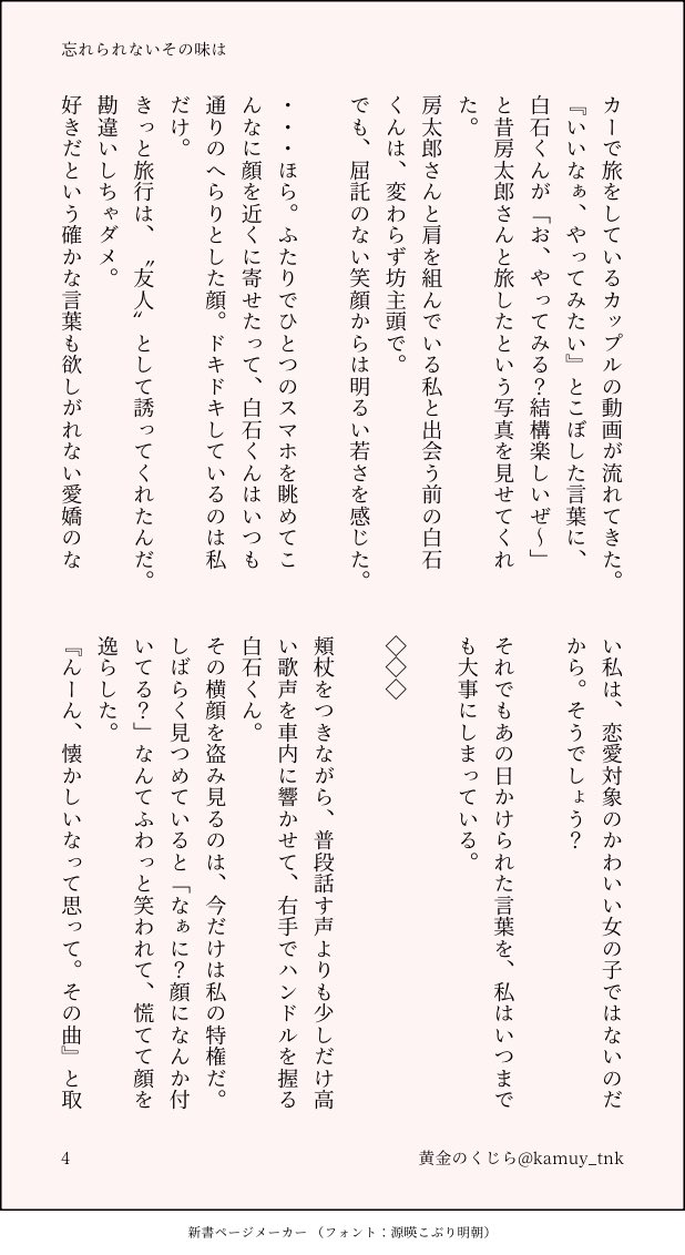 Kamuy_Tnk's tweet photo. ぶんしょでもあげちゃうぜ。
「忘れられないその味は」(4/11)
初挑戦sris夢。
本命にはなかなか好きって言えないsrisに夢見てます。
#sris #現パロ #金カ夢 https://t.co/dcwkG2EYBH