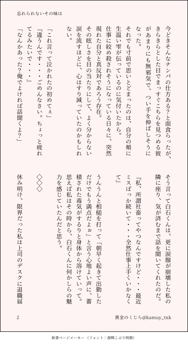 Kamuy_Tnk's tweet photo. ぶんしょでもあげちゃうぜ。
「忘れられないその味は」(4/11)
初挑戦sris夢。
本命にはなかなか好きって言えないsrisに夢見てます。
#sris #現パロ #金カ夢 https://t.co/dcwkG2EYBH