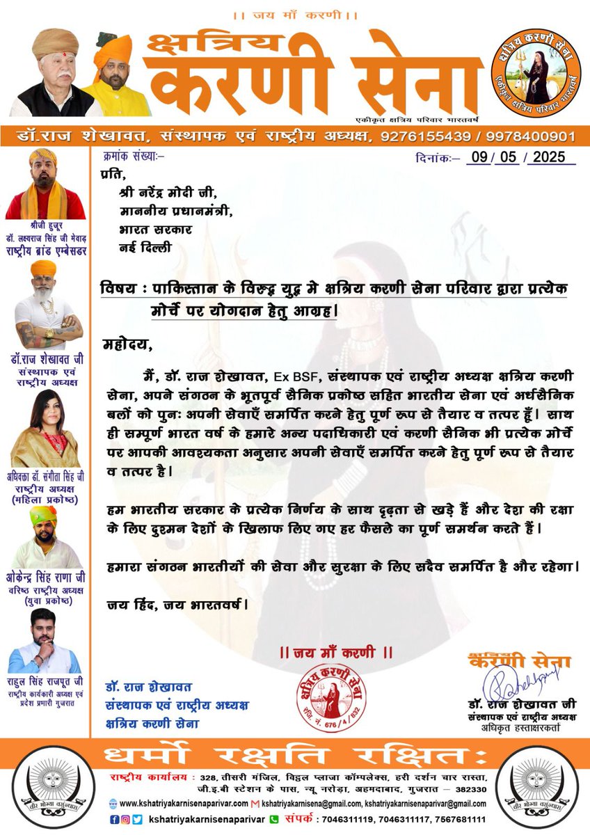 प्रति,

श्री नरेंद्र मोदी जी, 
माननीय प्रधानमंत्री, 
भारत सरकार
नई दिल्ली

विषय : पाकिस्तान के विरुद्ध युद्ध मे क्षत्रिय करणी सेना परिवार द्वारा प्रत्येक मोर्चे पर योगदान हेतु आग्रह।

महोदय,

मैं, डॉ. राज शेखावत, Ex BSF, संस्थापक एवं राष्ट्रीय अध्यक्ष क्षत्रिय करणी सेना, अपने