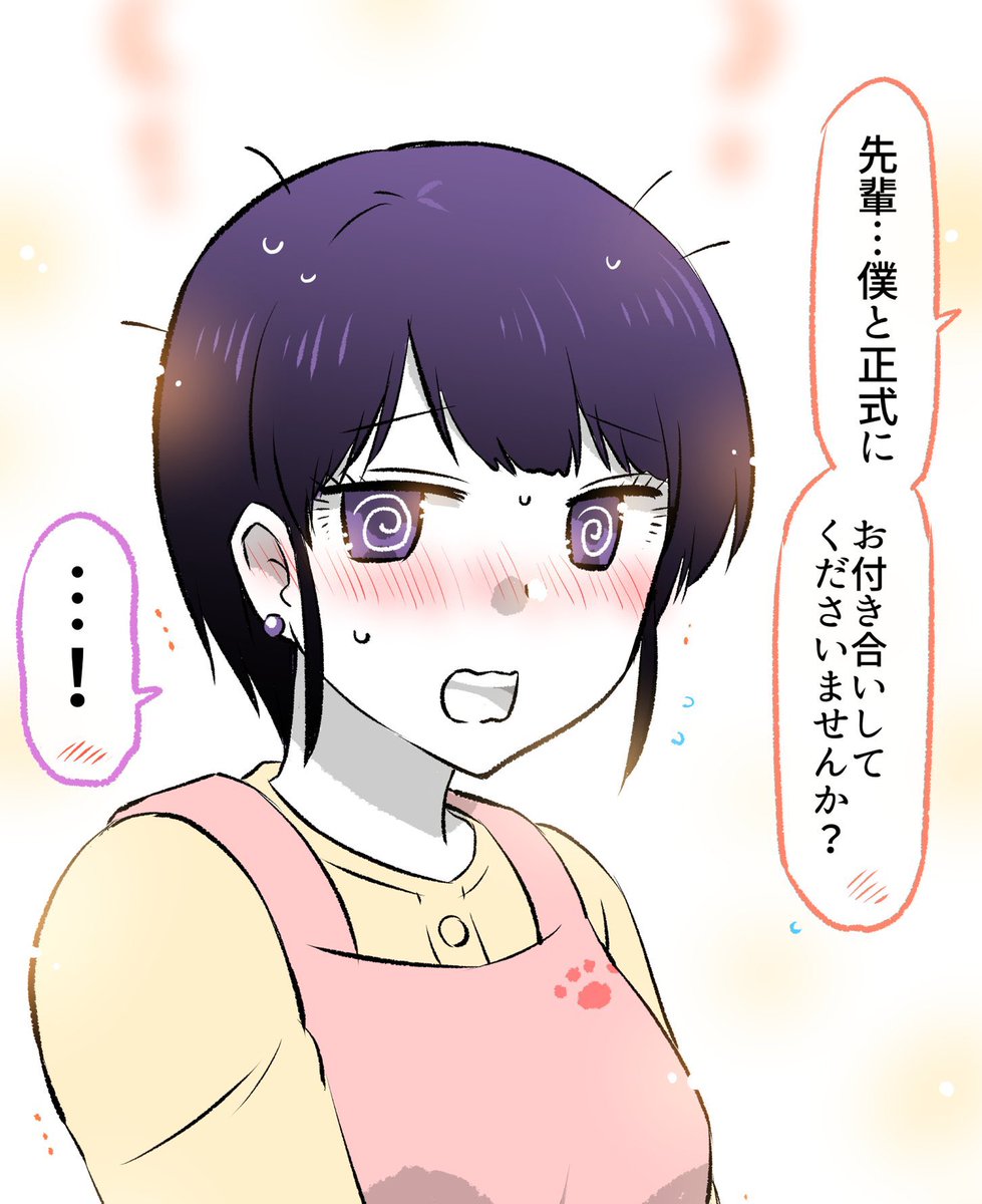 告白に戸惑う先輩 