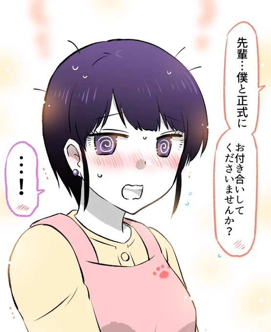 告白に戸惑う先輩 