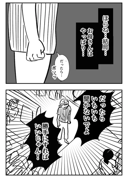 思春期になって知った「うちのお母さんって…。なんかイヤ」のワケ…(1/5) 