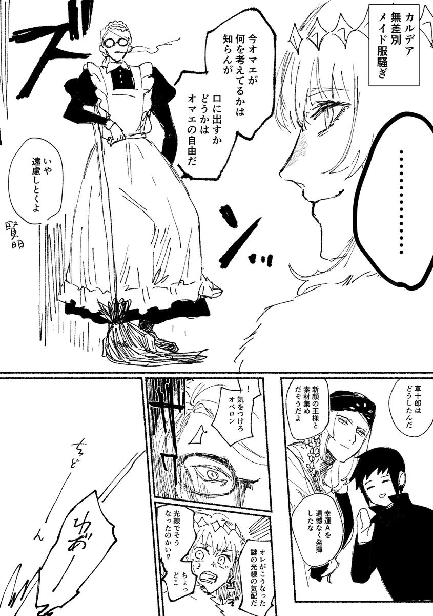 チーム対界宝具 メイドの日 ※女装 