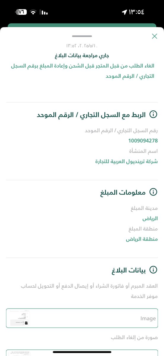 a_o1066's tweet photo. @OffersExpertM اللي الغوا طلبيته تريندول ارفعوا بلاغ في تطبيق بلاغ تجاري ، حقكم لا يروح https://t.co/awDNoT9ALB
