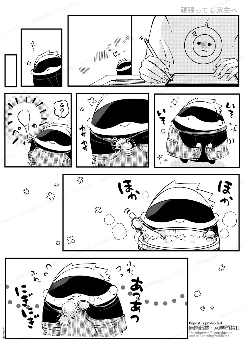 頑張ってる家主へ🍙 