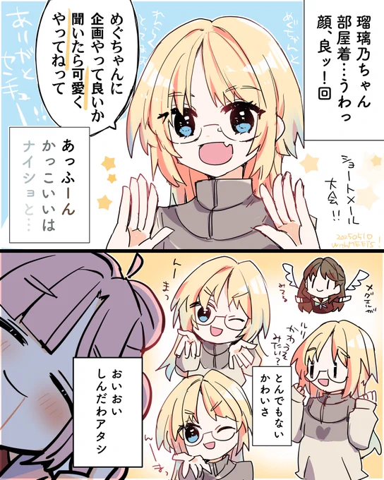 瑠璃乃ちゃんの私服自室かわいさ爆発の個人配信でした  #With蓮ノ空 #蓮ノ空美術部 