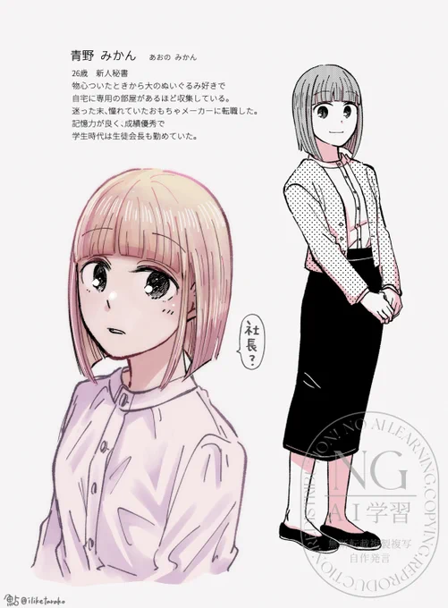 秘書ちゃんと社長 