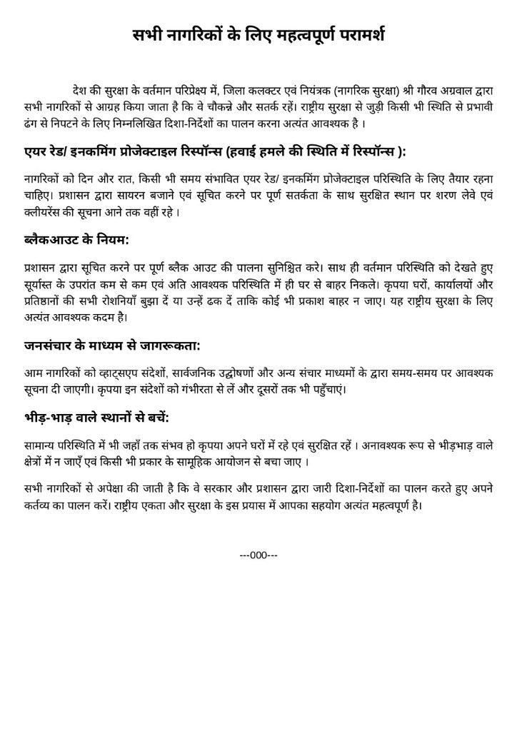 सभी नागरिकों के लिए महत्वपूर्ण परामर्शll
#India