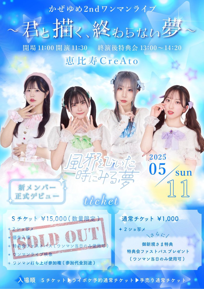 進めかぜゆめ2ndワンマン ／／ ワンマンライブまであと1️⃣日