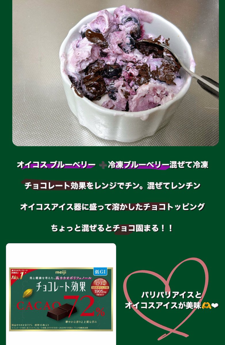 potatojh0214's tweet photo. アイス食べたいけど痩せたい人へ。
ギリシャヨーグルト・高カカオチョコ・冷凍フルーツだけで作れる“パリパリアイス”が優勝すぎた。
ヘルシーなのに満足度すごいから是非🙌🏻 ❤︎ https://t.co/S6ktJHUBaf