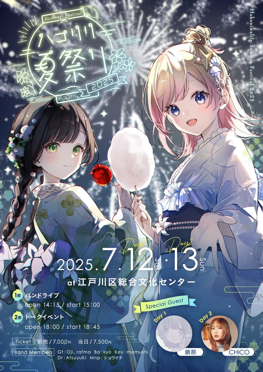 EVENT】 #ハコニワリリィ(@HaKoniwalily) 開催 『#ハコリリ夏祭り2025