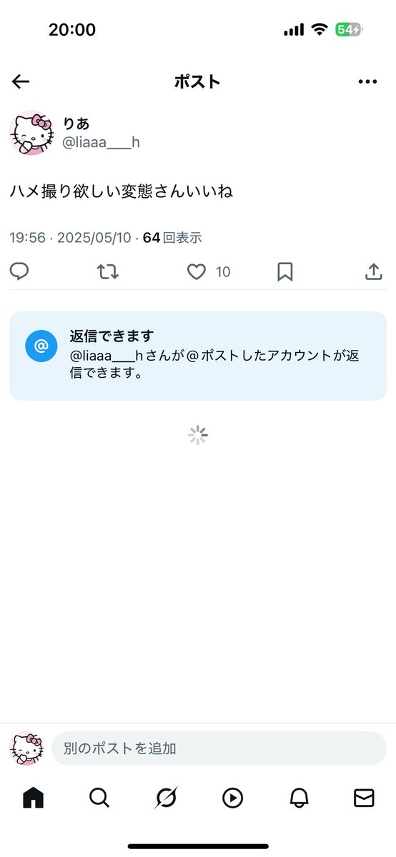 こんなツイートしてないのにされてるの無理