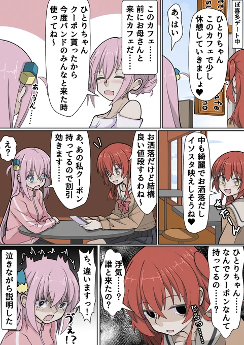 喜多ちゃんとデート中に浮気を疑われるぼっちちゃんのぼ喜多漫画
#ぼっち・ざ・ろっく 