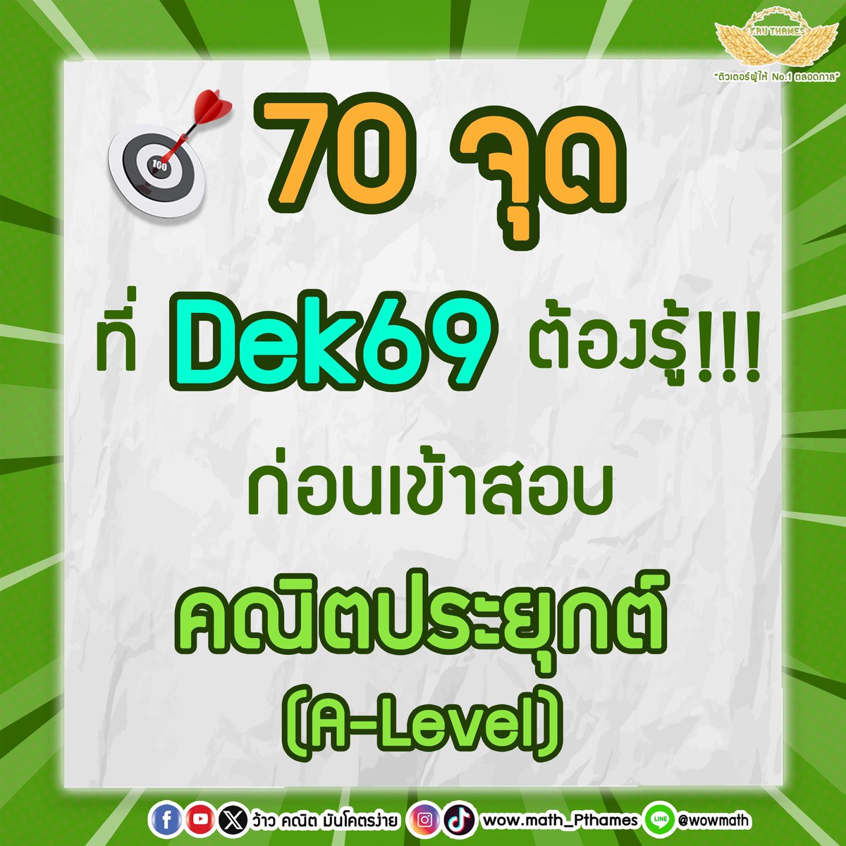 ThamesRangsiwut's tweet photo. 📌70 จุด ที่ dek69 ต้องรู้ ก่อนเข้าสอบคณิตประยุกต์ (Alevel) 
(มีต่อ) 

#dek69 #ติวเตอร์ผู้ให้no1ตลอดกาล https://t.co/w5HkodBgva