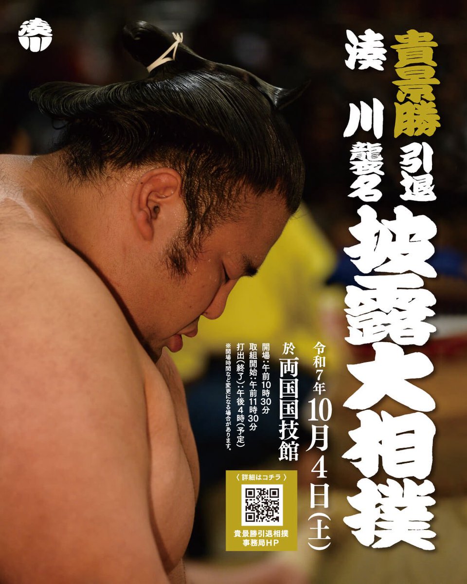 皆さま、お疲れさまでございます。 断髪式のポスター（チラシ