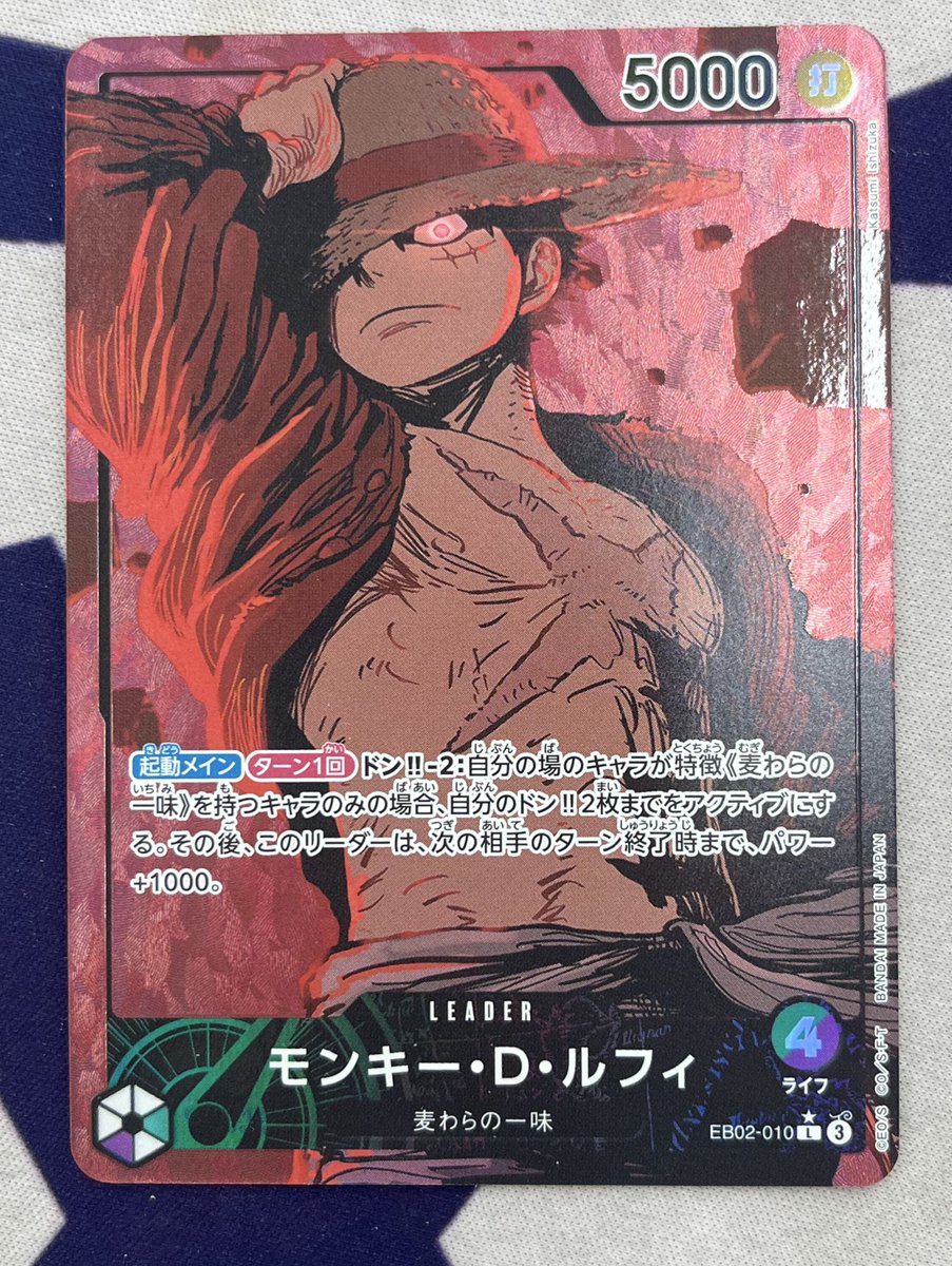 ワンピースカードゲーム 緑紫ルフィ（リーパラ 買取しました！