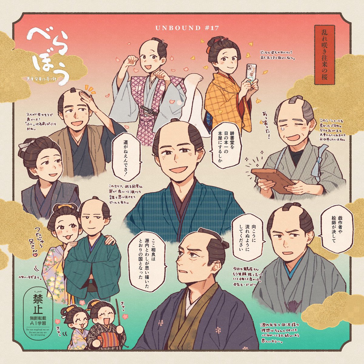 ワクワク第2章!お店を持って立派になった蔦重にすでに感慨深くなりました
あざとい誰袖ちゃんが可愛すぎるよ〜?!
#大河べらぼう #べらぼう絵 