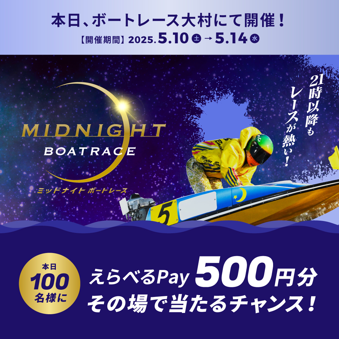 公式 DYNAMITE BOATRACE|ボートレース (@lets_boatrace) on Twitter photo #ミッドナイトボートレース 2日目
本日もBR大村で開催🌙
フォロー&リポスト後に
抽選参加URLをタップすると
えらべるPayが抽選で当たる🎁
応募方法
1️⃣<a href="/Lets_BOATRACE/">公式 DYNAMITE BOATRACE|ボートレース</a> をフォロー
2️⃣リポスト
3️⃣抽選参加👉cam-cloudtools.com/win/?ev=2b540z… #ミッドナイトボートレース 2日目
本日もBR大村で開催🌙
フォロー&リポスト後に
抽選参加URLをタップすると
えらべるPayが抽選で当たる🎁
応募方法
1️⃣<a href="/Lets_BOATRACE/">公式 DYNAMITE BOATRACE|ボートレース</a> をフォロー
2️⃣リポスト
3️⃣抽選参加👉cam-cloudtools.com/win/?ev=2b540z…
