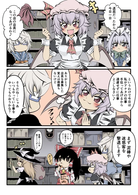 今日メイドの日だとさっき知りました…
メイドさん登場回のちょっと懐かしい再投稿です

ちょっと展開が強引な気もしますが
メイドレミリアお嬢様結構お気に入りです♪(笑 