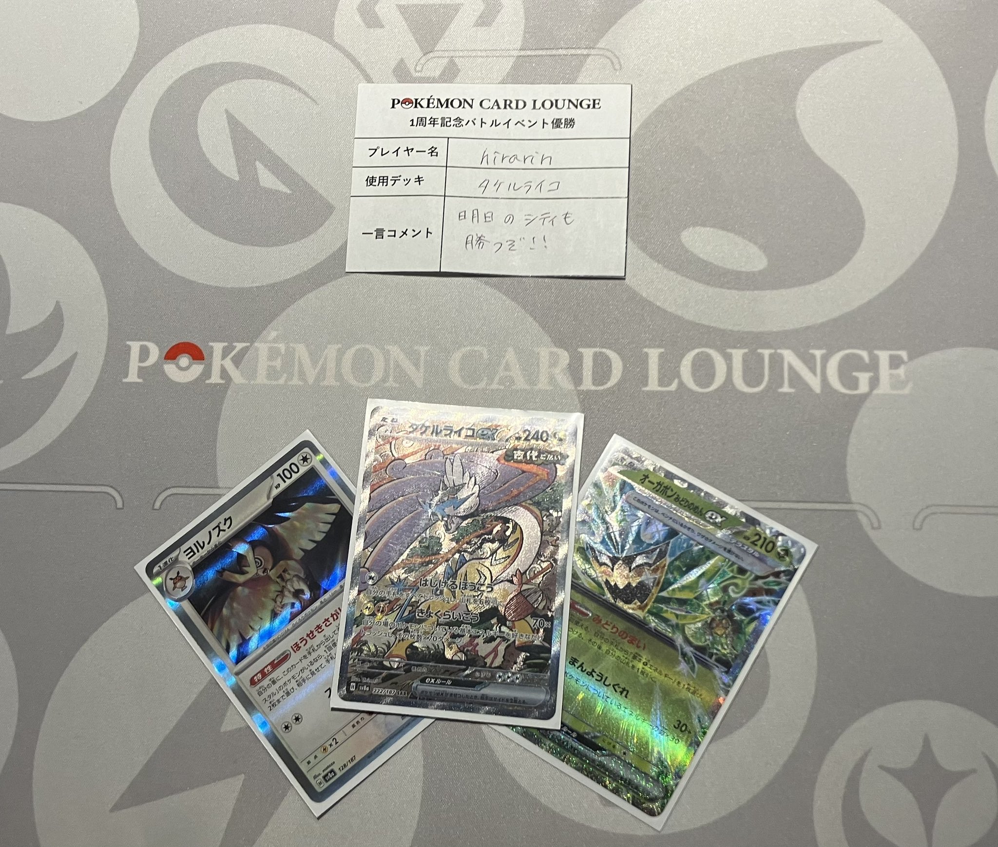 ポケモンカードラウンジ【1周年記念】POKÉMON CARD LOUNGE