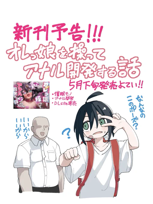 【新作予告!】こちらでも。
新作5月末に発売予定です。
おしりいじり103ページ!
お気に入り登録してくださると嬉しいです!
https://t.co/qLtPJyau8X 