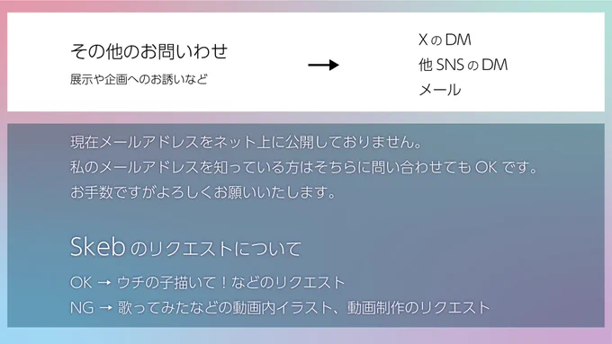 問い合わせ先まとめ 各問い合わせ先はプロフのリンクから飛べます 【代表作】 DECO*27「相愛性理論(アルバム)」アートワーク クワガタP「君の体温」イラスト・動画 Ado「インタビュア 歌いました」イラスト・動画 ↓リプにココナラのご依頼の流れの画像を貼ります↓