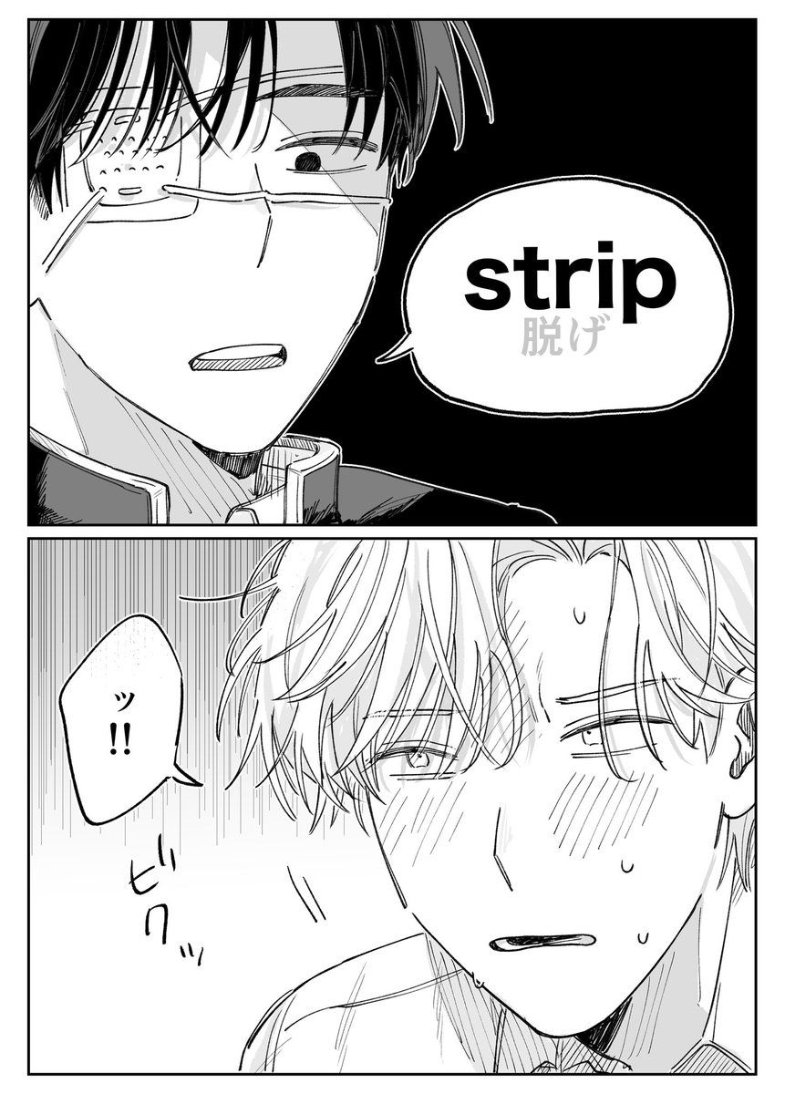 アホのドムサブ(1/2)
 #創作BL 