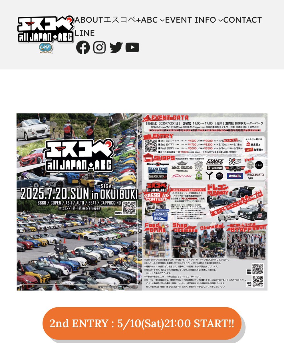 エスコペ2ndエントリーが本日5月10日21時よりスタート致します❗️
参加予定の方々エントリーお忘れ無く。
#エスコペ #エスロク #コペン #copen #s660 #s6 #奥伊吹 #ローブ #エクスプレイ #セロ #grコペン #イベント