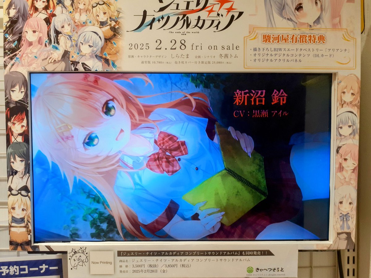 きゃべつそふと ジュエリー・ナイツ・アルカディア アリスNET