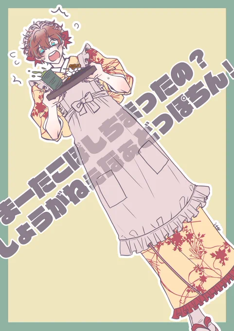 いくつかあったけど普通のメイドが全然なくてわろてる