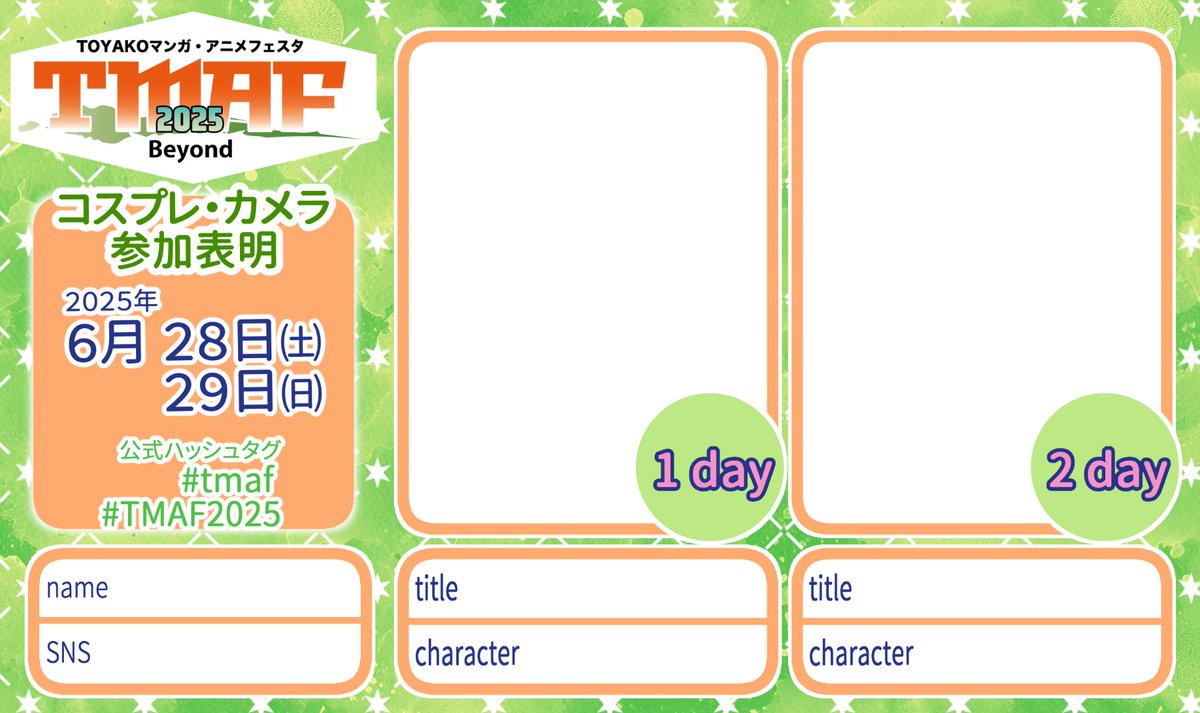 TOYAKO_Manga_An's tweet image. TMAF2025公式絵師の萌木きのみさんが参加表明用のテンプレを作ってくれました！  
TMAF25に参加予定の皆様はぜひご利用くださいね！
#tmaf #tmaf2025 #tmaf2025参加表明