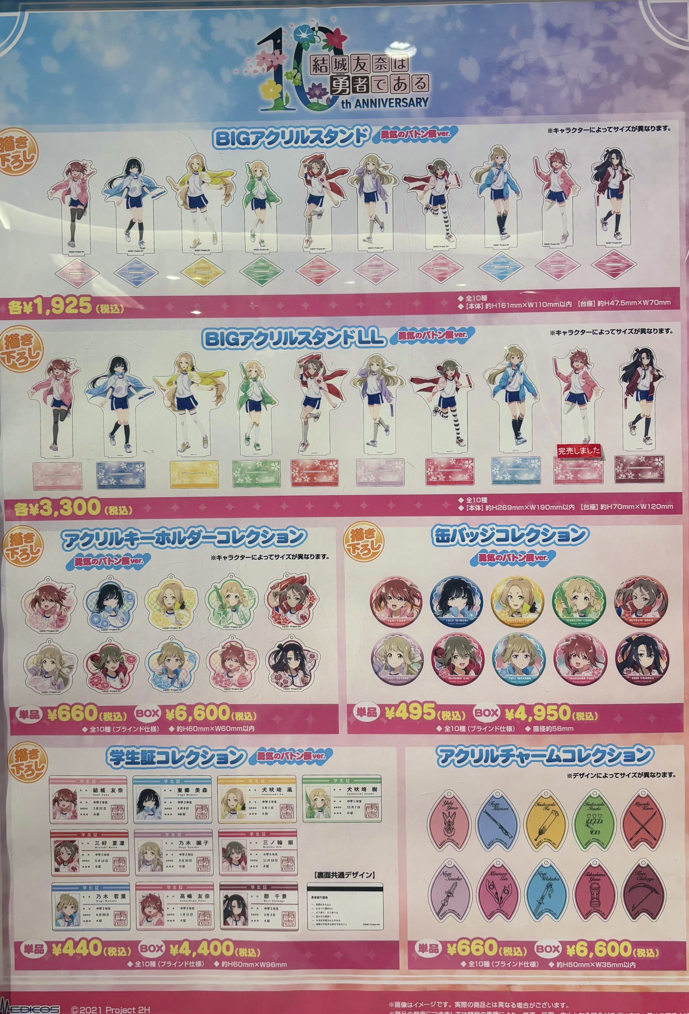 結城友奈は勇者である」10周年記念 勇気のバトン展 開催決定