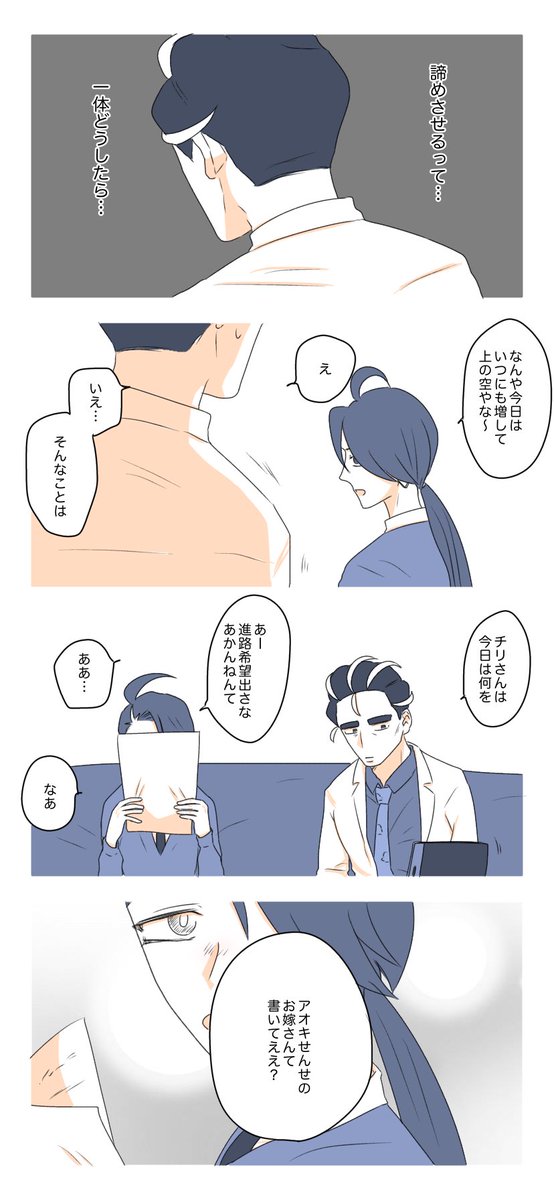 学パロ アオチリのつづき 