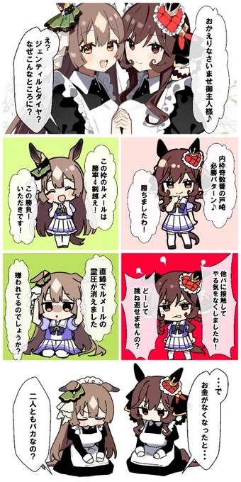 ジェンティルとダイヤがメイド喫茶でバイトしてる理由…💸💸 