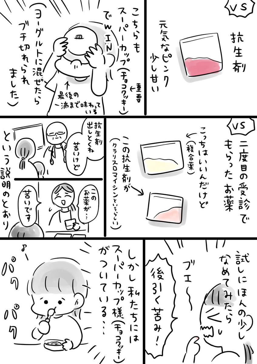 3歳児にお薬飲んでもらうの困難を極める〜〜〜という日記です💊 