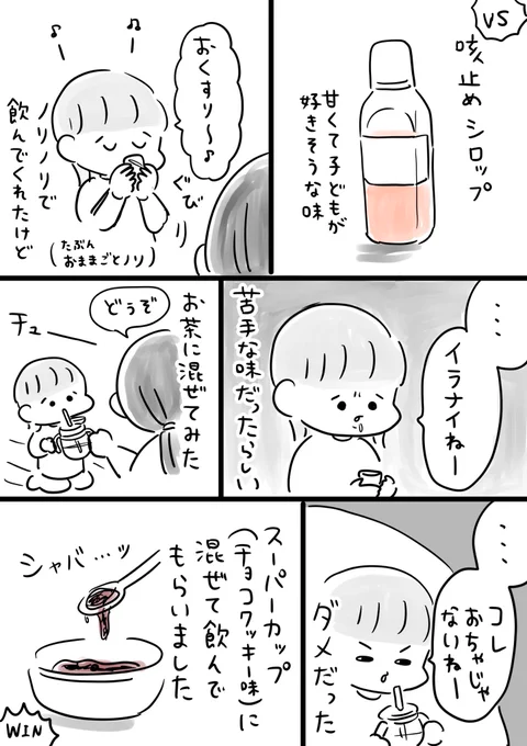 3歳児にお薬飲んでもらうの困難を極める〜〜〜という日記です💊 