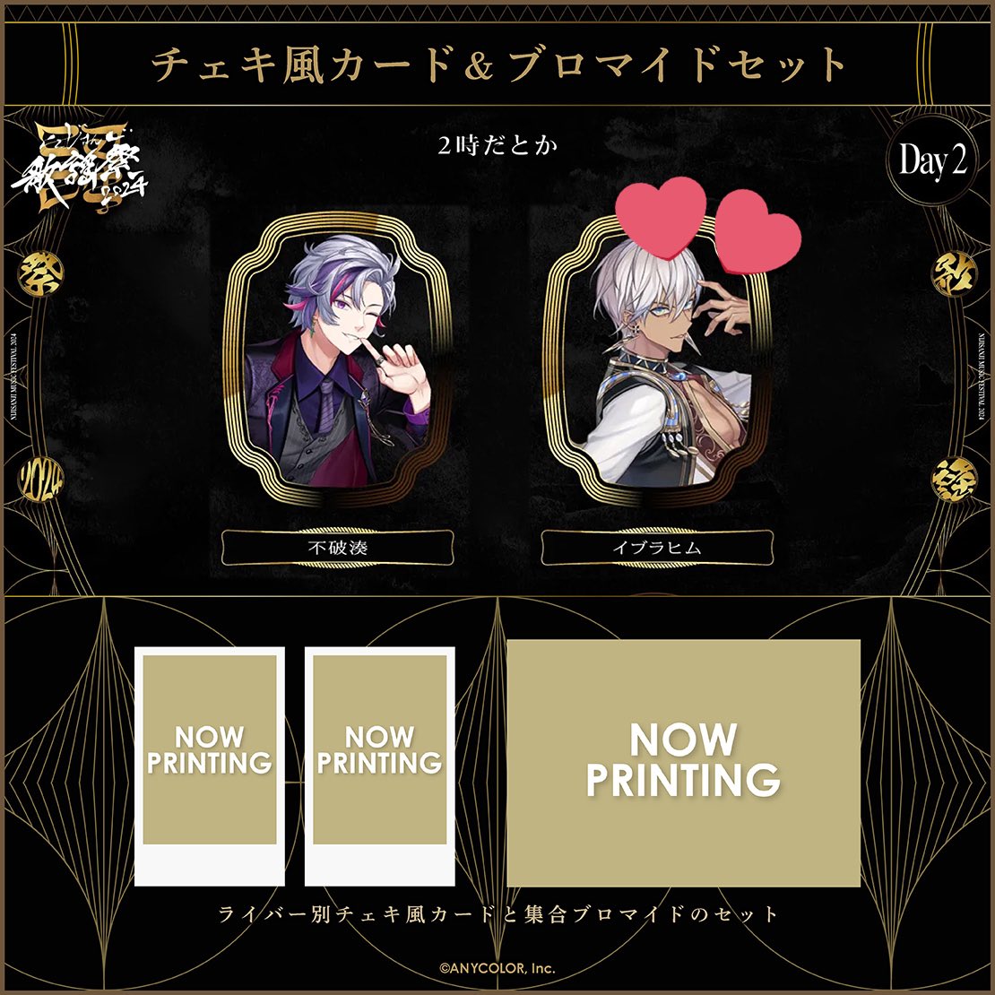 0000000I6's tweet photo. 【交換】にじさんじ歌謡祭2024　チェキ風カード

譲：画像１
求：画像２💕の方

郵送希望です。
まとめて交換してくださる方優先。
検索からでもお気軽にお声掛けください。 https://t.co/KxSvK2r64E