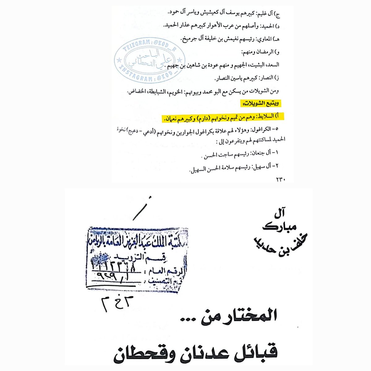 BnMtlk's tweet photo. #الشيخ_نعمان_حاوي_النعمان 
في مدونات وكتب مكتبة الملك عبدالعزيز آل سعود في الرياض https://t.co/XApQykSzUy