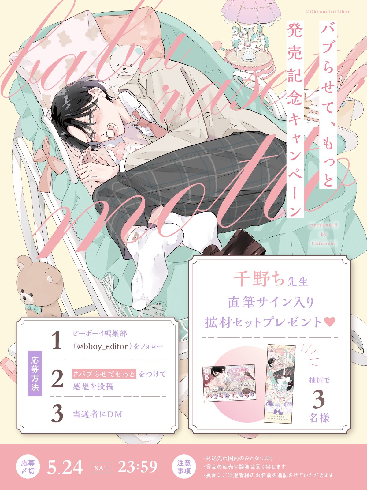 千晴ページ 千八 (@chi8tune) / X