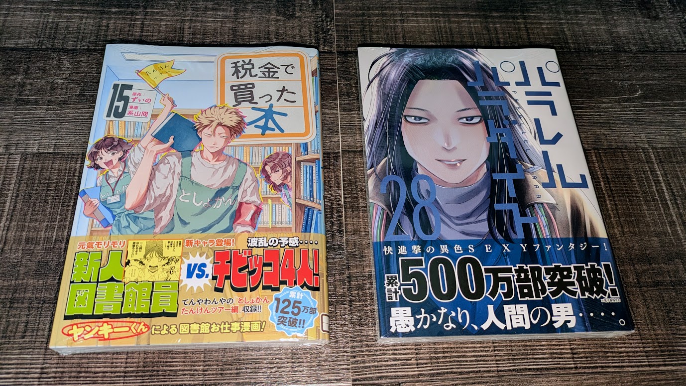 パラレルパラダイト Amazon.co.jp: パラレルパラダイス(27) (ヤンマガKCスペシャル
