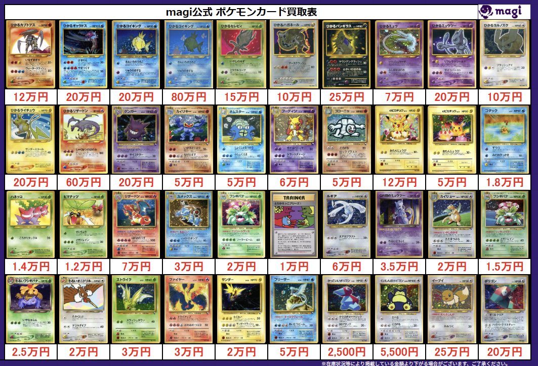 ポケモンカード旧エディションまとめ売り一覧 🌟#magi #ポケモンカード 買取情報🌟】 明日の買取表になります