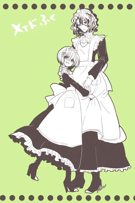 メイドの日だ 