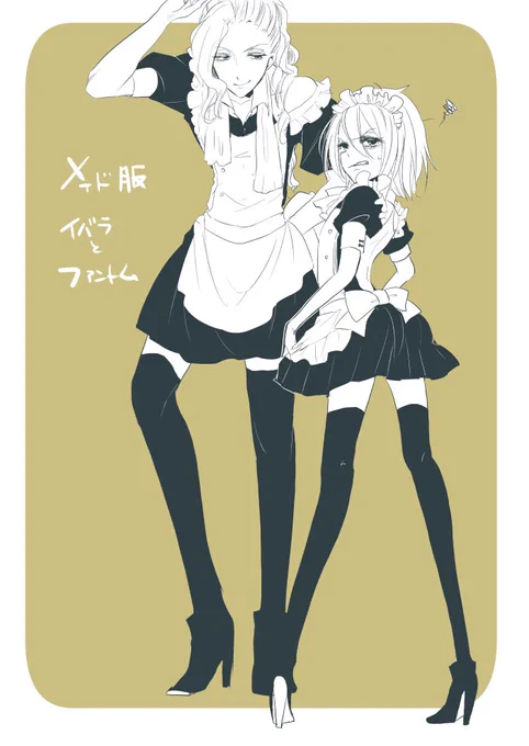 メイドの日だ 