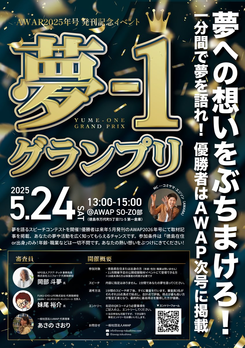 AWAP@どうせ徳島やし、を覆す🔥ﾌﾘｰﾏｶﾞｼﾞﾝ tweet media