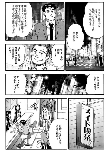 安部菜々さん17才のプロデューサーが島耕作だった件(1/3) 
#メイドの日 