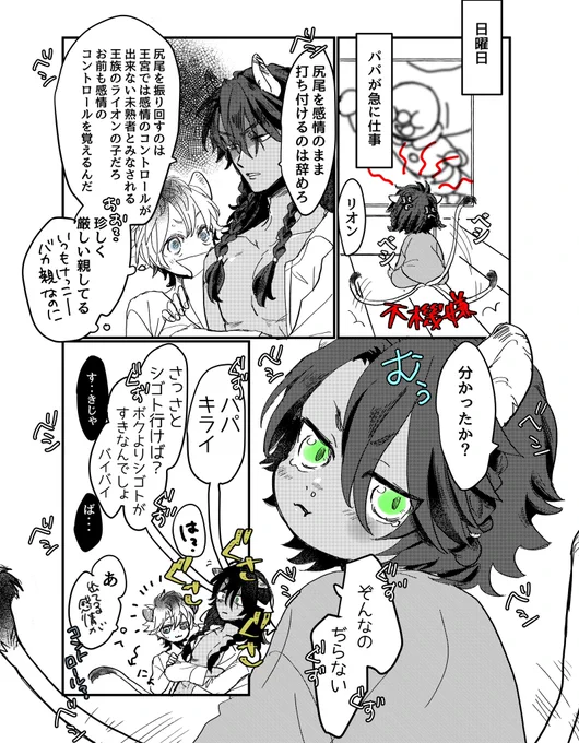 レオラギと息子くん 