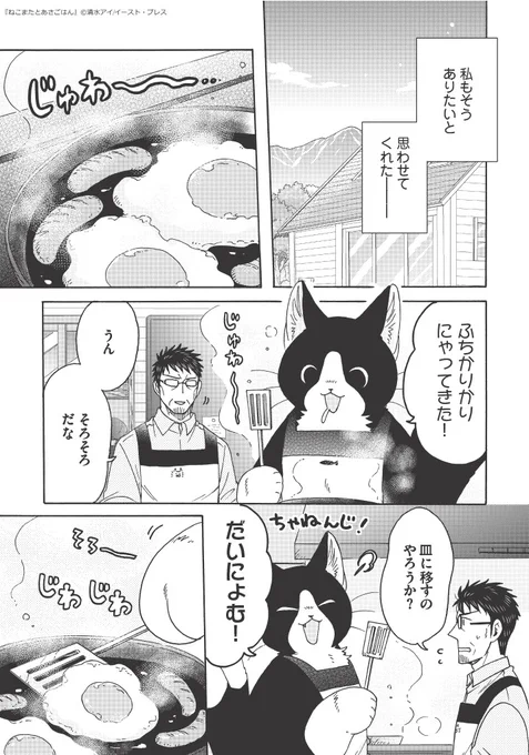 でっかいねこまたととーちゃんの、ある日の朝🐱🍳(3/3) 