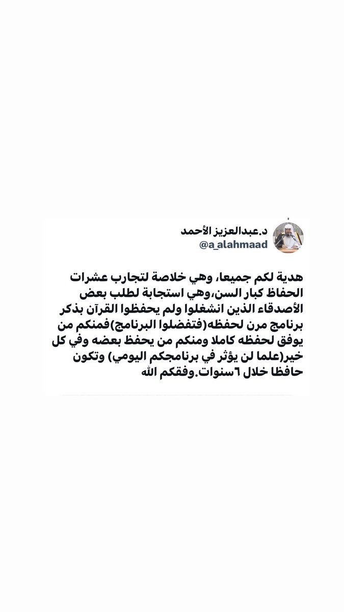 wishess82's tweet photo. برنامج #حفظ_القرآن خلال ست سنوات بجدول سهل لفضيلة الشيخ : عبدالعزيز الأحمد 
@a_alahmaad https://t.co/dJ1jLCZsnk