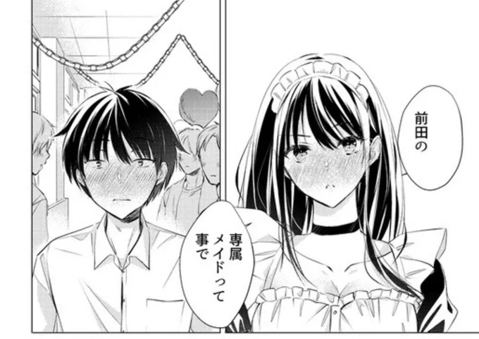 メイドの日ということで👏
後藤さんは振り向かせたい!
文化祭のはじまり(再掲)0/5 
